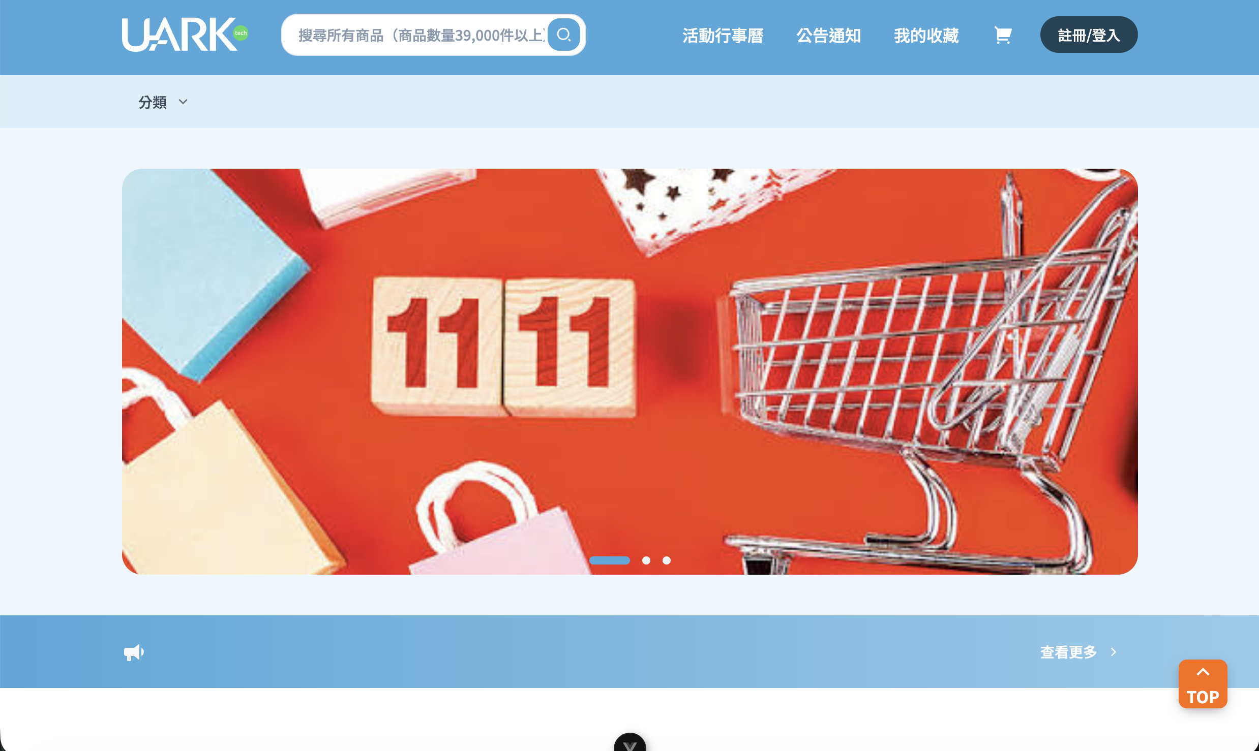 UARK 電商平台首頁