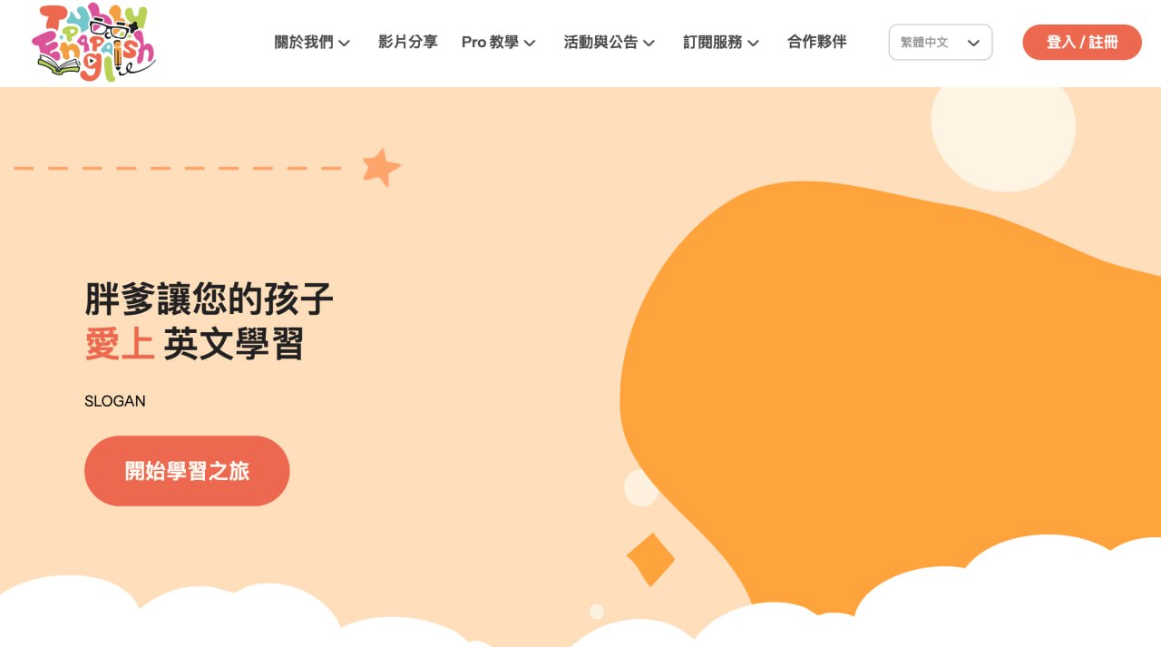 英文學習平台首頁